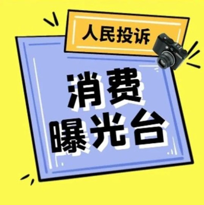 老人报名一日游，结果被骗“一日购”？