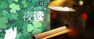 今日宜转发到“相亲相爱一家人”群！