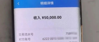 成功“骗”了骗子5万元！还得是大爷~