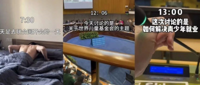 网红扎堆去联合国“开会”？网友：差点就信了