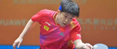 爆上热搜！王楚钦不敌14岁伊朗小将