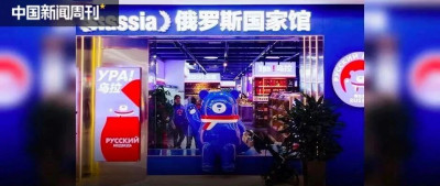 俄罗斯商品馆，“割”完就走？