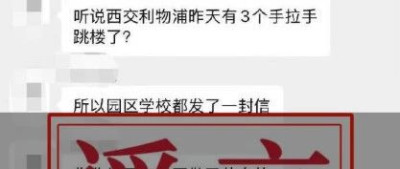 苏州工业园区辟谣！