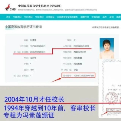 “县政协常委伪造假文凭”？最新情况