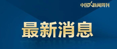 朝鲜：已完全封闭与韩国连接的公路和铁路