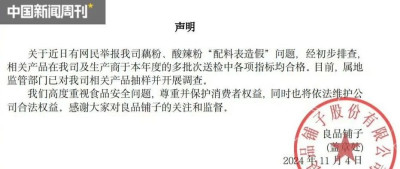 良品铺子被举报配料表造假，当地立案调查