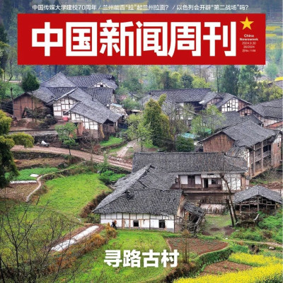 新刊提前看丨寻路古村