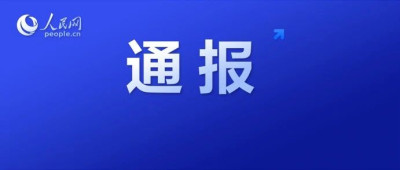 这7家医院，国家医保局点名通报！