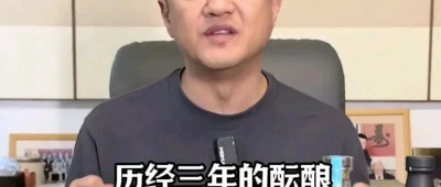 每日热问 | 李亚鹏被指投上亿元研发“拎壶冲”酒，这营销成功吗？