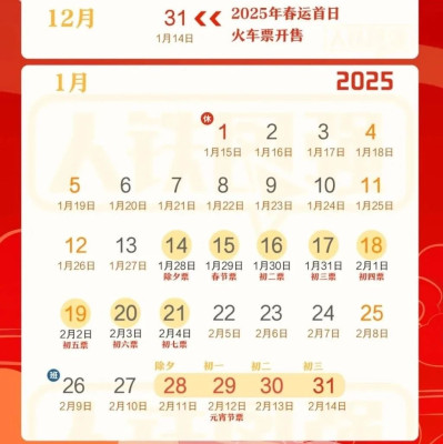 拼手速时间到了！“春节大长假”火车票开抢