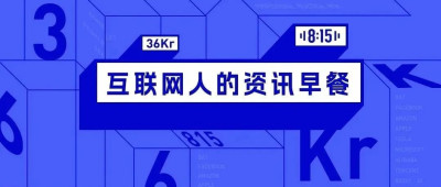 8点1氪：同花顺子公司被责令改正暂停新增客户；​国企董事长回应运营总监高中学历；换血减龄的美国亿万富翁整脸翻车