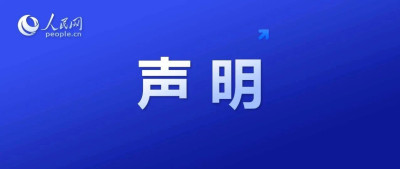 中央党校（国家行政学院）郑重声明！