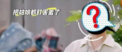 内娱版偷偷藏不住？