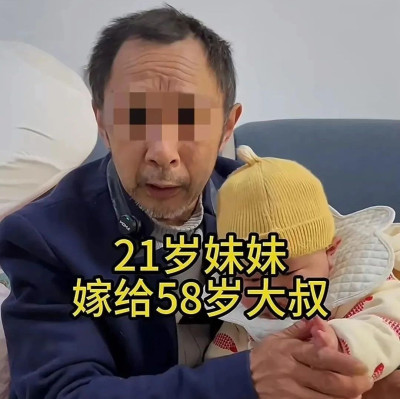 “58岁男子娶21岁残疾女子”引关注，当地残联回应