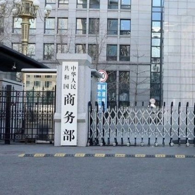 商务部：发起复审调查