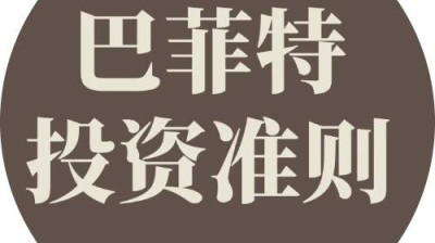 入股市前，你值得看的12条投资准则