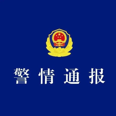伪造人民网文章被立案侦查，警方通报