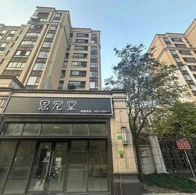 宠物殡葬店开到小区门口引争议，“店铺招牌已拆”