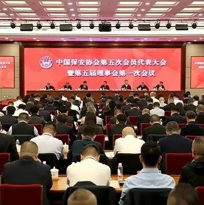 中国保安协会是什么机构，哪些人曾担任会长