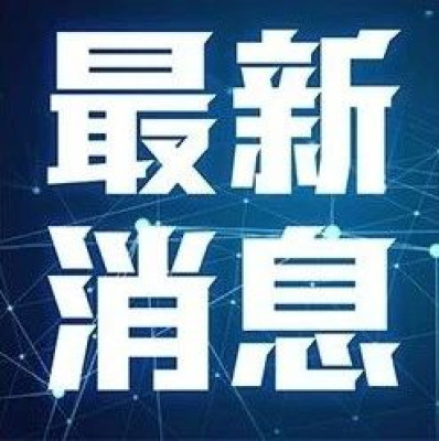 致54人遇难9人受伤！15人获刑