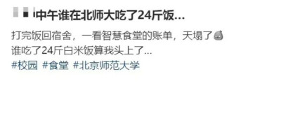 谁家大学生一顿吃24斤饭？！得知原因太好笑了……