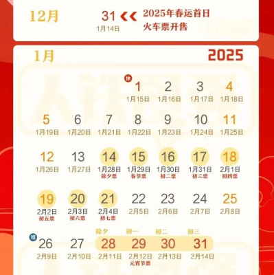 除夕火车票明日开售！铁路部门重要提醒→