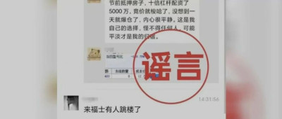 商场有人因炒股失败跳楼？警方通报