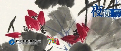 夜读｜今晚，讲三个“容”字