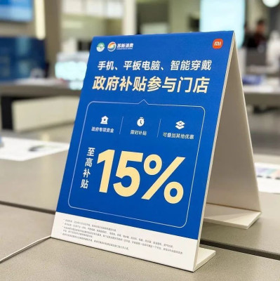 手机、平板等，为何被纳入购新补贴？