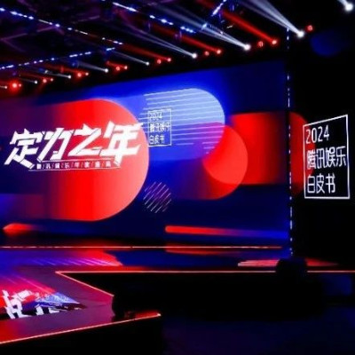 2024腾讯娱乐年度盛典：定力之下，坚守本心