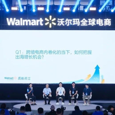 沃尔玛全球电商旺季峰会，向商家传达了哪些信息？