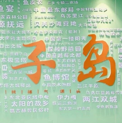 中俄边境，黑瞎子岛长什么样？