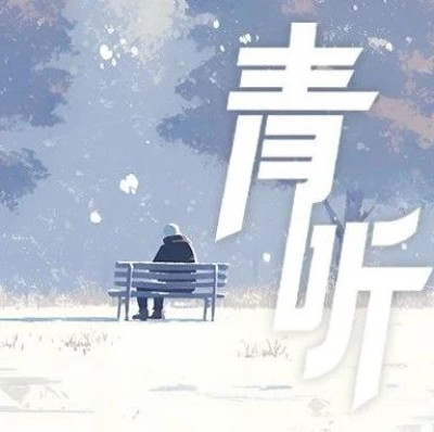 他的身上，仿佛有一个不会消失的冬天