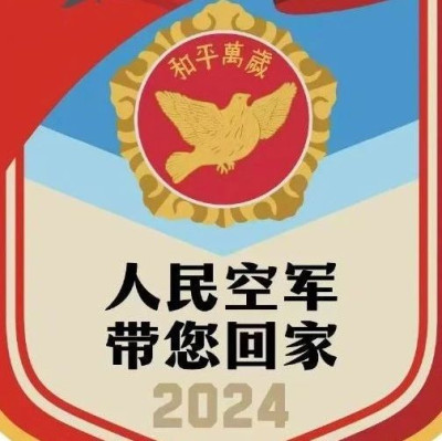 运20起飞，接英雄回家！