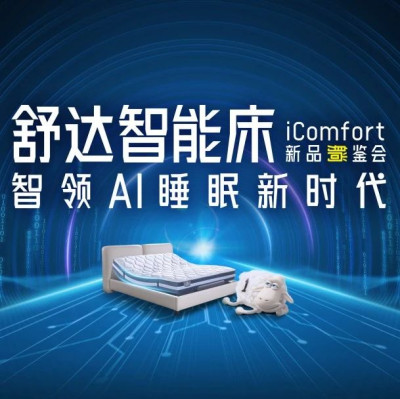 家居生活的未来时代，可以从睡觉开始