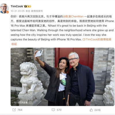 库克访华行程满满，能否拉动iPhone 16在华销量？