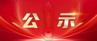 第34届中国新闻奖评选结果公示