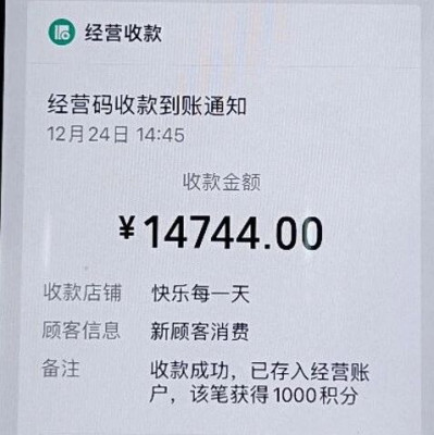 一碗馄饨加鸭腿，竟收到14744元！老板娘马上报警