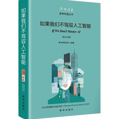 变革时代的赋能与坚守——一本好书和它带来的思考