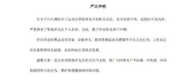 被指出轨、嫖娼？覃海洋工作室回应