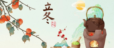 时间过得真快，这就立冬了！