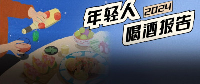 酒鬼最多的城市，北京排不进前三｜2024年轻人喝酒报告
