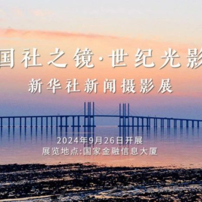 国社之镜·世纪光影