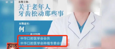 口腔诊所常见的“中华口腔医学会”，花钱就可成会员！乱象曝光→
