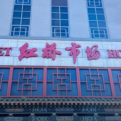 北京红桥市场跑断腿，我终于搞清楚了珍珠怎么买更划算......