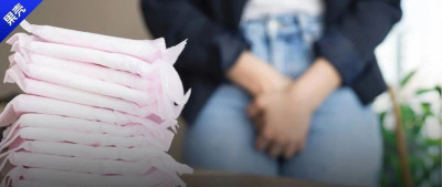 卫生巾全网塌房，才发现原来大家经期私处都长过痘