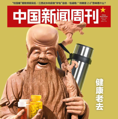 新刊提前看丨健康老去