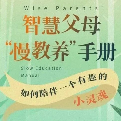 他们都有一个开了挂的人生，想一起和你的孩子聊聊