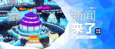 早啊！新闻来了〔2024.12.22〕