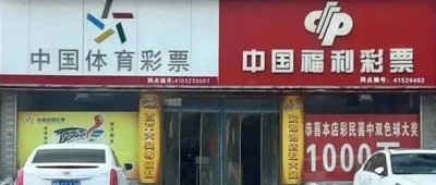 广州福彩中心回应双色球5亿巨奖